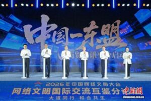 Trung Quốc - ASEAN nâng cấp hợp tác với nền tảng thông tin thương mại mới 1 le khoi dong nen tang thong tin thuong mai trung quoc asean dien ra tai thanh pho nam ninh quang t